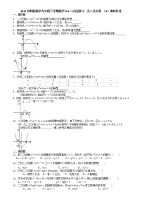 数学九年级下册5.4 二次函数与一元二次方程同步达标检测题