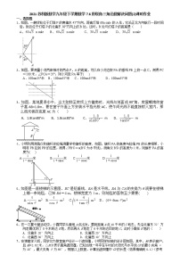 初中数学苏科版九年级下册7.6 用锐角三角函数解决问题课时作业