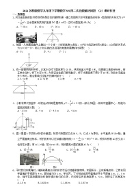 数学九年级下册5.5 用二次函数解决问题课时作业