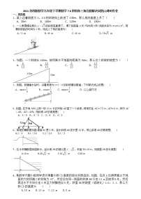 初中数学苏科版九年级下册7.6 用锐角三角函数解决问题课时练习