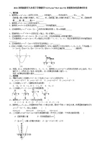 初中数学苏科版九年级下册5.2 二次函数的图象和性质课时训练