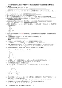 苏科版九年级下册5.1 二次函数课后测评