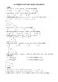 初中数学苏科版九年级下册7.5 解直角三角形同步测试题