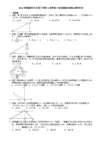 苏科版九年级下册7.6 用锐角三角函数解决问题习题