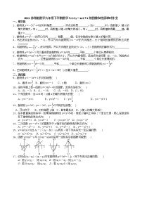 初中数学苏科版九年级下册5.2 二次函数的图象和性质当堂达标检测题