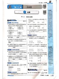 初中数学人教版八年级下册19.2.2 一次函数优秀综合训练题