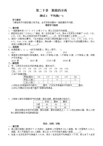 人教版八年级下册第二十章 数据的分析综合与测试精品巩固练习