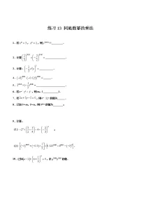 练习13 同底数幂的乘法2020-2021学年北师大版七年级数学寒假作业