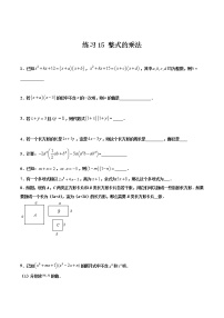 练习15 整式的乘法2020-2021学年北师大版七年级数学寒假作业