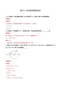 练习9 多边形和圆的初步2020-2021学年北师大版七年级数学寒假作业