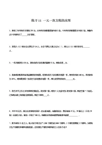 练习11 一元一次方程的应用2020-2021学年北师大版七年级数学寒假作业