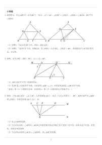 初中数学第五章 相交线与平行线综合与测试习题