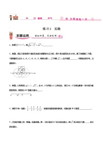 练习3 实数北师大版八年级数学2020-2021学年寒假作业