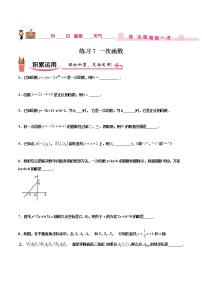 练习7 一次函数北师大版八年级数学2020-2021学年寒假作业