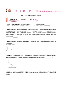 练习2 勾股定理的应用北师大版八年级数学2020-2021学年寒假作业