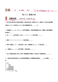 练习12 数据分析北师大版八年级数学2020-2021学年寒假作业