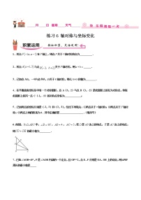 练习6 轴对称与坐标变化北师大版八年级数学2020-2021学年寒假作业