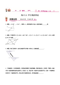 练习13 平行线的判定北师大版八年级数学2020-2021学年寒假作业