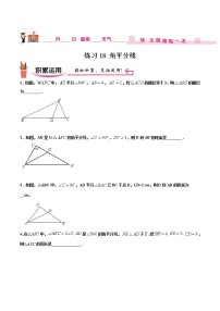 练习18 角平分线北师大版八年级数学2020-2021学年寒假作业