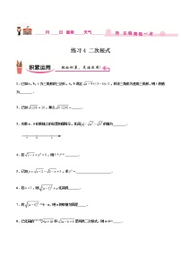练习4 二次根式北师大版八年级数学2020-2021学年寒假作业