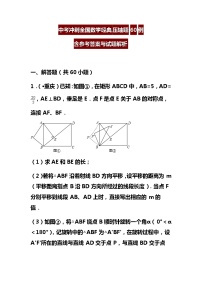 中考冲刺全国数学经典压轴题60例