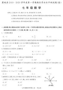 山西省临汾市翼城县2019-2020学年七年级上学期期末考试数学试题（pdf可编辑版）