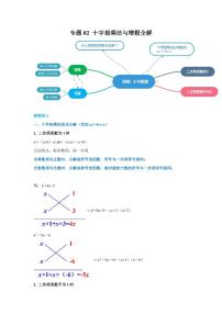 专题02 十字相乘法与增根全解2020-2021学年八年级数学寒假辅导讲义（人教版）