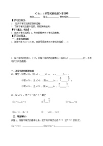 苏科版七年级下册11.3 不等式的性质优质课教案