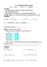 初中数学苏科版七年级下册9.2 单项式乘多项式精品教学设计