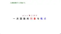 人教版八年级下册19.2.2 一次函数一等奖ppt课件
