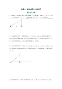 专题07 动点中特殊三角形存在性的勾股求解基础巩固+技能提升2020-2021学年八年级数学寒假辅导讲义（人教版）