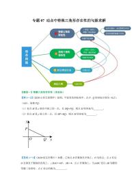 专题07 动点中特殊三角形存在性的勾股求解2020-2021学年八年级数学寒假辅导讲义（人教版）