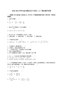 2020-2021学年北京市顺义区八年级（上）期末数学试卷（解析版）