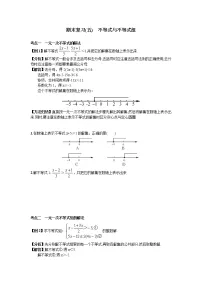 新人教版七年级数学下册 期末复习（五） 不等式与不等式组