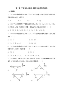 新人教版七年级数学下册 第7章 平面直角坐标系 期末考好题精选训练