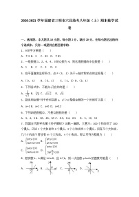 福建省三明市六县统考2020-2021学年八年级（上）期末数学试卷（解析版） - 副本