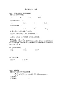 新人教版七年级数学下册 期末复习（二）  实数