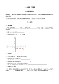 初中数学第17章 函数及其图象17.2 函数的图像2. 函数的图象优秀学案