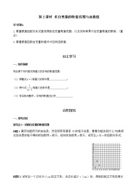 初中数学华师大版八年级下册第17章 函数及其图象17.1 变量与函数精品第2课时学案设计