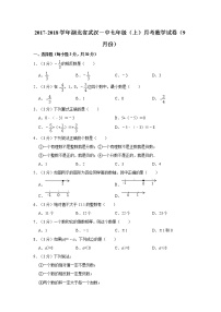 2017-2018学年湖北省武汉一中七年级（上）月考数学试卷（9月份）解析版