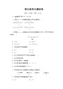 人教版七年级下册第九章 不等式与不等式组综合与测试优秀单元测试同步达标检测题