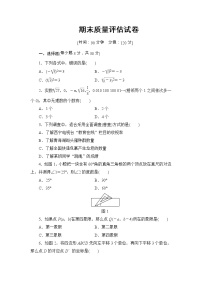 初中数学人教版七年级下册第五章 相交线与平行线综合与测试精品同步练习题