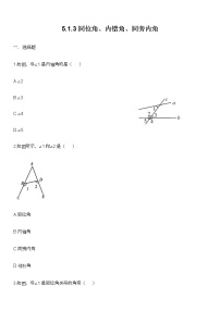 人教版七年级下册第五章 相交线与平行线5.1 相交线5.1.3 同位角、内错角、同旁内角精品同步达标检测题