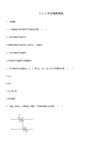 初中数学人教版七年级下册第五章 相交线与平行线5.2 平行线及其判定5.2.2 平行线的判定优秀习题