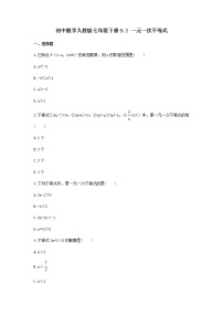 初中数学人教版七年级下册9.2 一元一次不等式优秀课后练习题