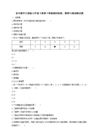 人教版七年级下册第十章 数据的收集、整理与描述综合与测试优秀随堂练习题