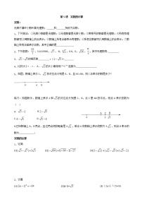 人教版数学七年级下册个性化辅导学案第5讲 实数的计算及单元复习