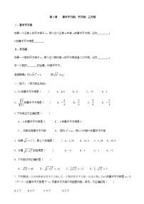 人教版数学七年级下册个性化辅导学案第4讲 平方根和立方根