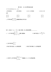 人教版数学七年级下册个性化辅导学案第12讲 一元一次不等式组及应用