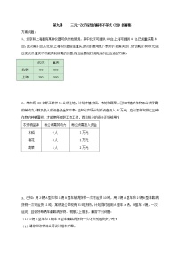 人教版数学七年级下册个性化辅导学案第10讲 三元一次方程组的解和不等式